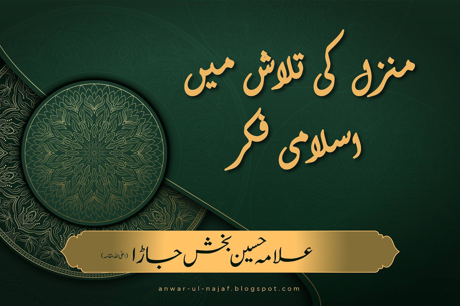 اسلامی فکر