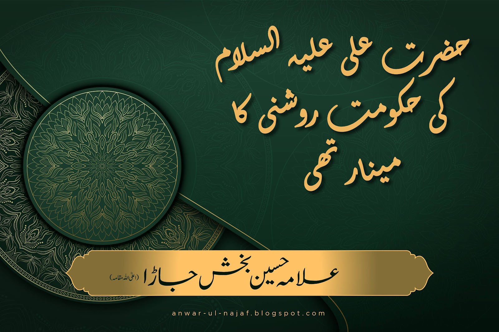 حضرت علی علیہ السلام کی حکومت روشنی کا مینار تھی | hazrat ali as ki hakomat roshni ka minar thi | ali ibn abi talib