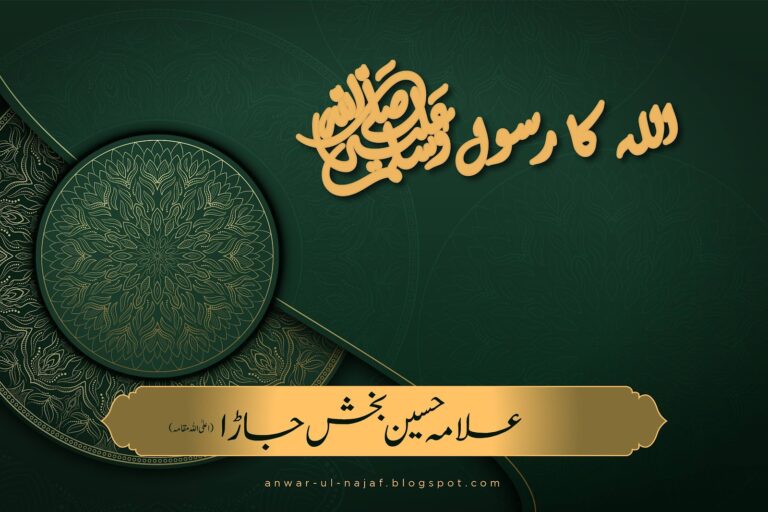 اللہ کا رسول | allah ka rasool | khilafat o malookiat