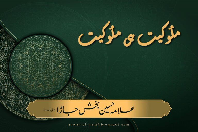 ملُوکیت ہی ملُوکیت | malokiat hi malokiat | khilafat o malookiat