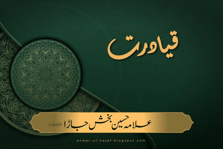 قیادتﷺ |qiyadat | khilafat o malookiat