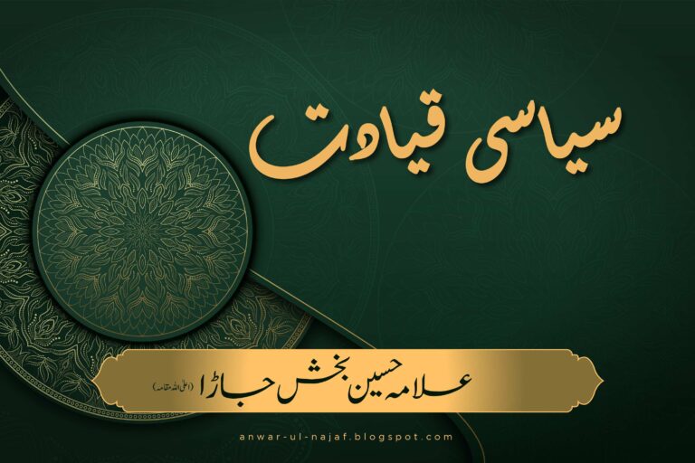سیاسی قیادت|siyasi qiyadat |khilafat o malookiat