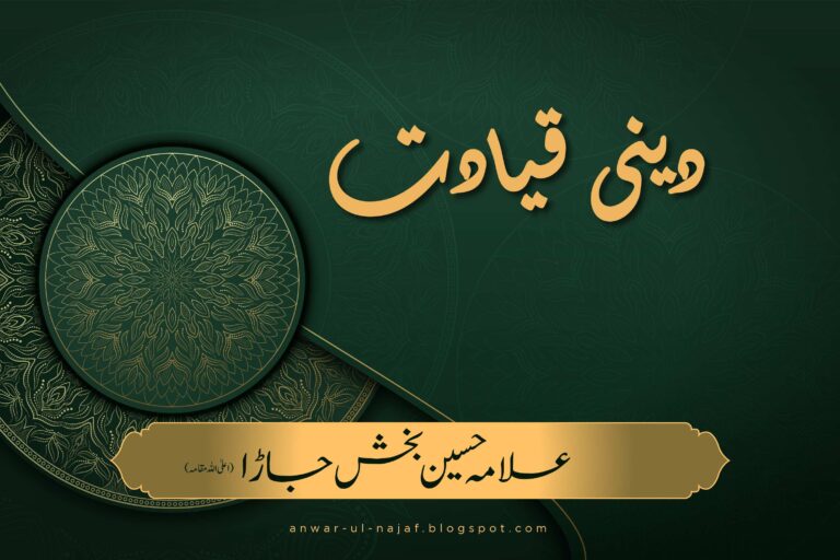 دینی قیادت | deni qiyadat | khilafat o malookiat