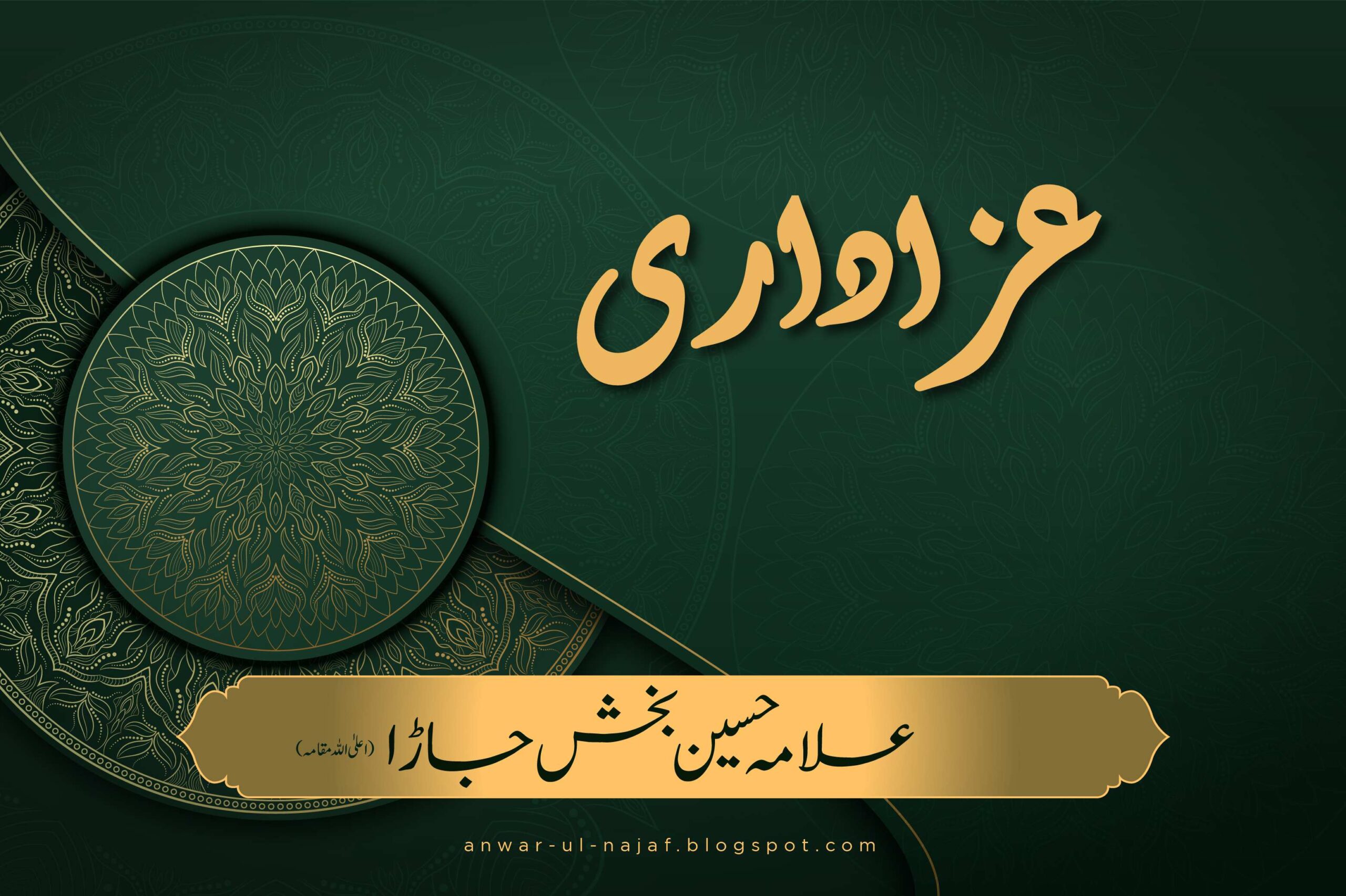 عزاداری | azadari| khilafat o malookiat