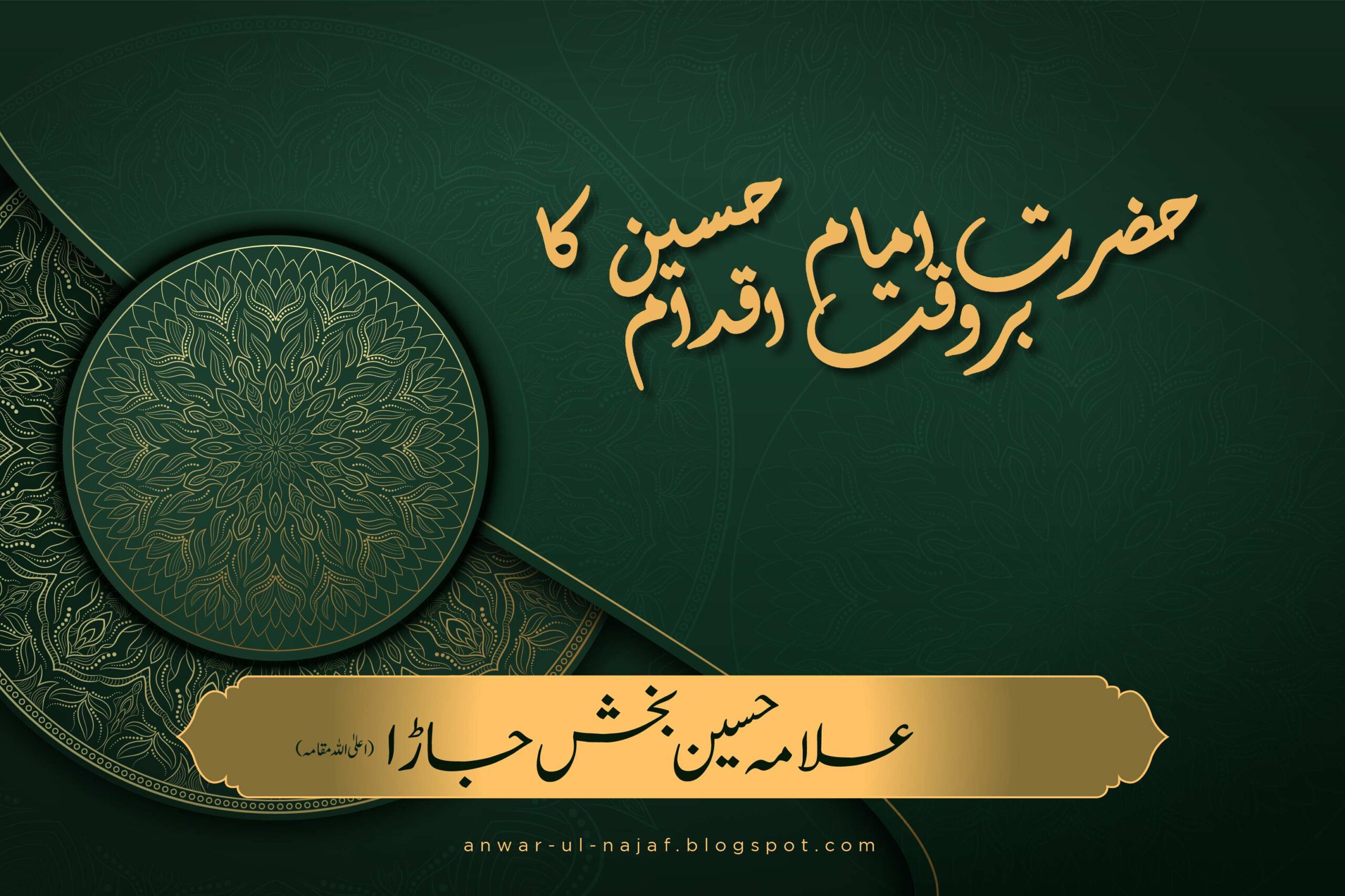 حضرت امام حسین کا بروقت اقدام | Hazrat imam hussain ka bar waqt iqdam| khilafat o malookiat