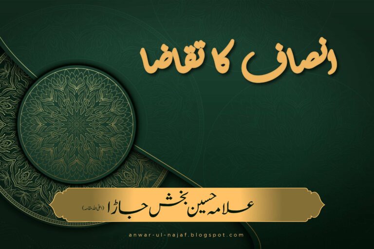 انصاف کا تقاضا | insaf ka taqaza | khilafat o malookiat