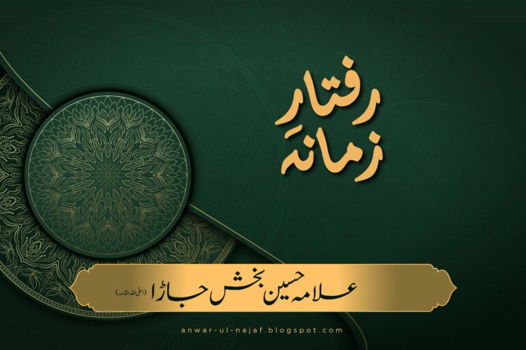رفتارِ زمانہ | raftar e zamana | khilafat o malookiat