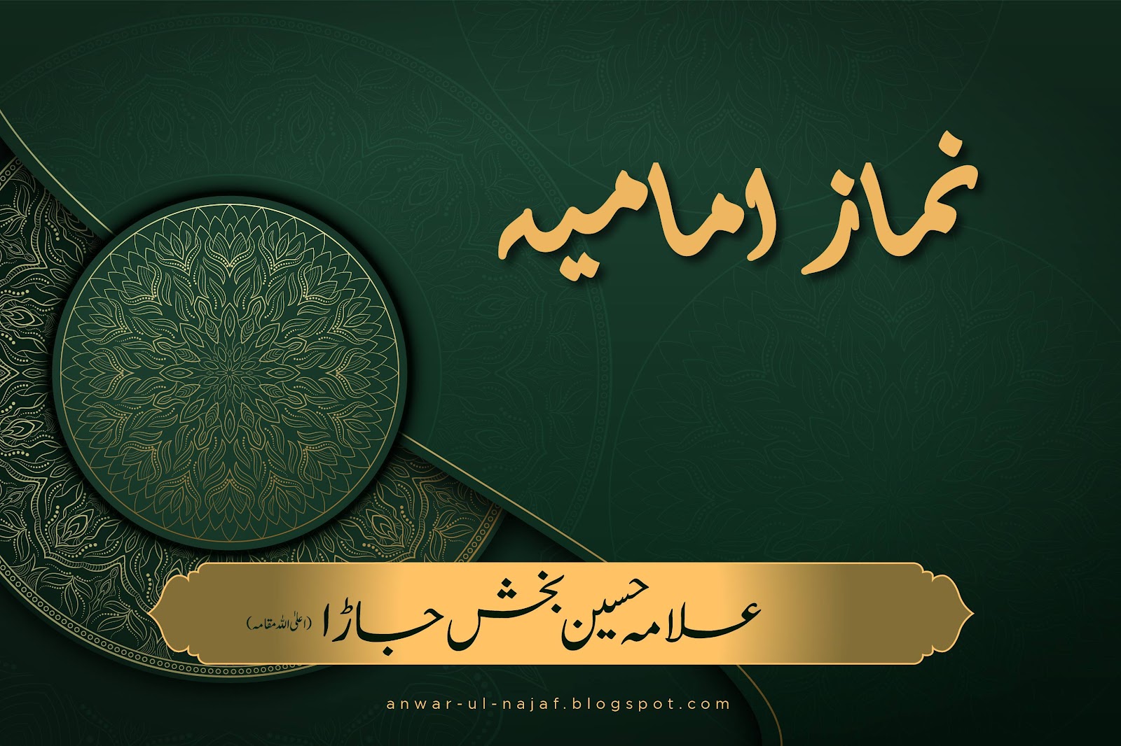نماز امامیہ | nimaz imamia | shia books online