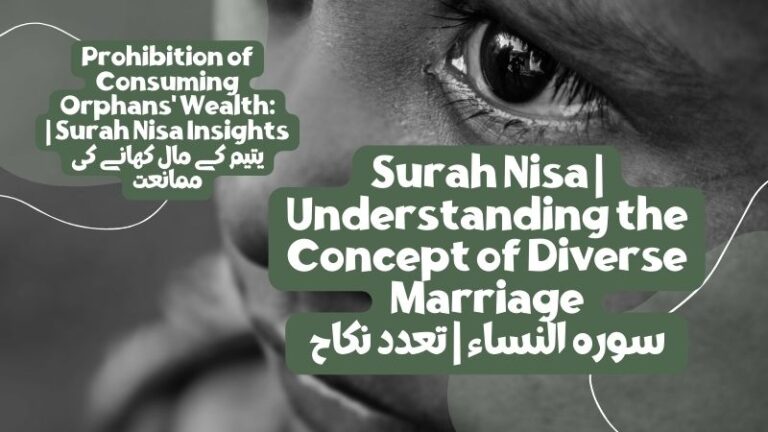 Surah Nisa | Understanding the Concept of Diverse Marriage | سورہ النساء | تعدد نکاح