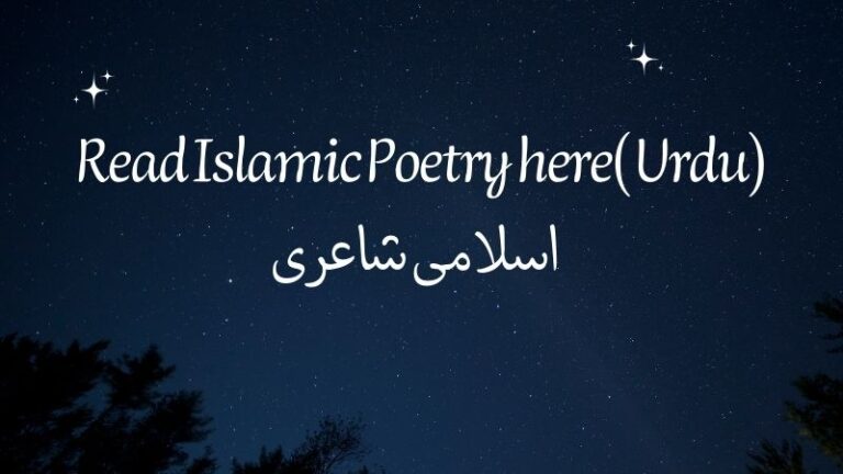 Islamic Poetry In Urdu | اسلامی شاعری
