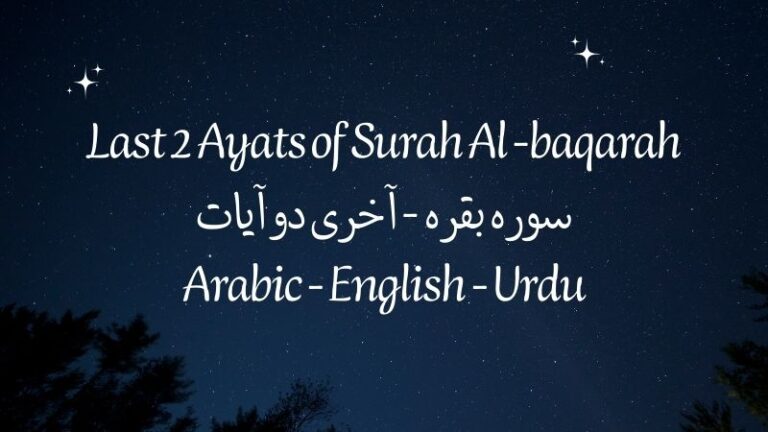 Last 2 Ayats of Surah Al Baqarah