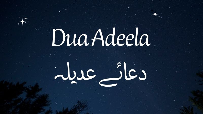 Dua Adeela | دعائے عدیلہ