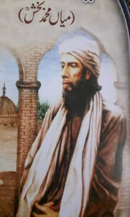 میاں محمد بخش