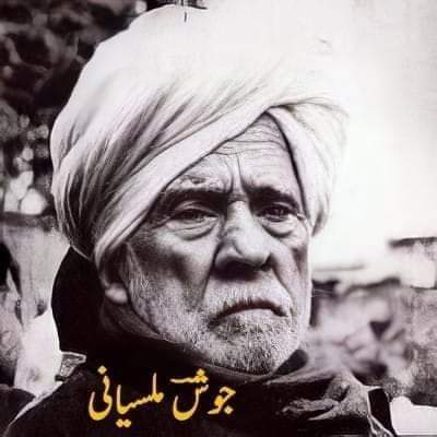 پدم شری اعزاز یافتہ، غیر منقسم پنجاب کے نامور ادیب اور شاعر داغؔ دہلوی کے شاگرد جوشؔ ملسیانی