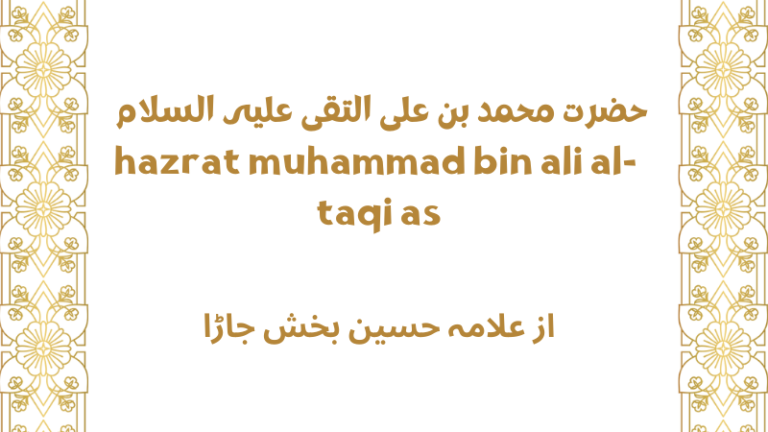 حضرت علی بن موسٰی الرضا علیہ السلام | Hazrat Ali Bin Musa Ar-Raza AS | Khalifat o Malokiyat